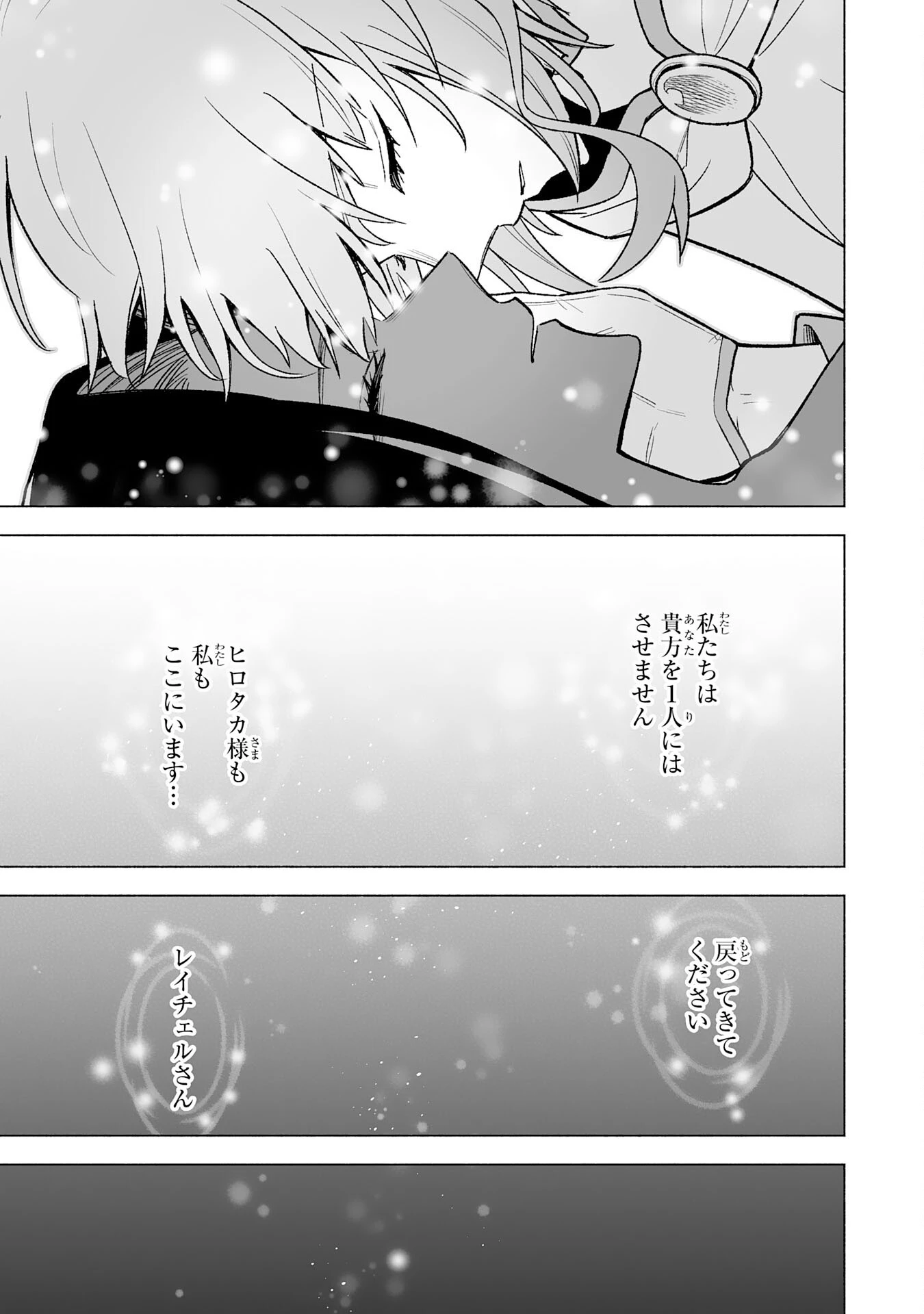 『廃品回収』スキルで手に入れた訳ありチート魔剣が最強すぎる件 ～役立たずと捨てられた俺は、異世界のガラクタたちと成り上がる～ 第19話 - 27