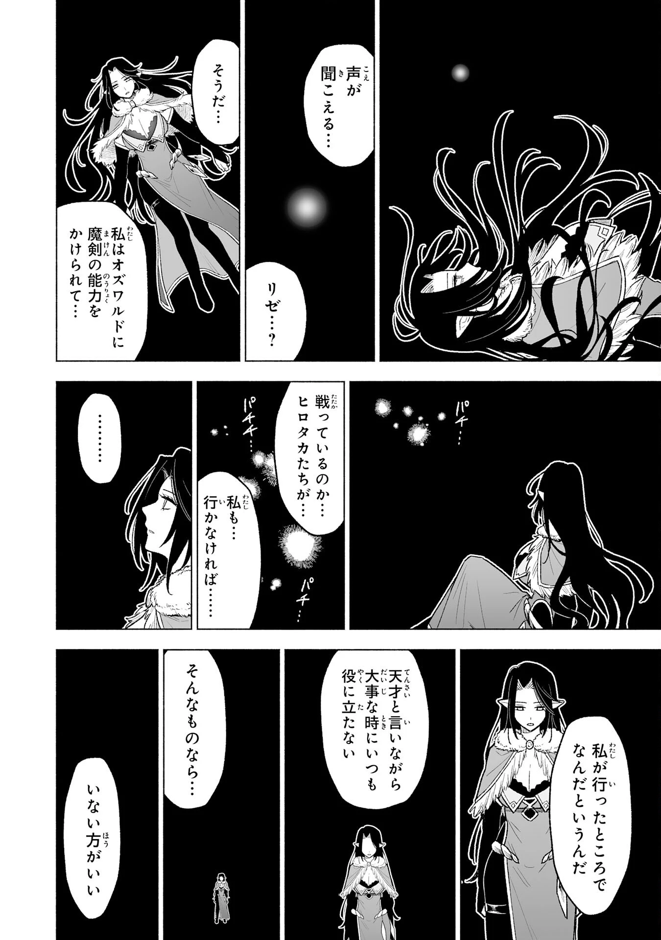 『廃品回収』スキルで手に入れた訳ありチート魔剣が最強すぎる件 ～役立たずと捨てられた俺は、異世界のガラクタたちと成り上がる～ 第19話 - 28