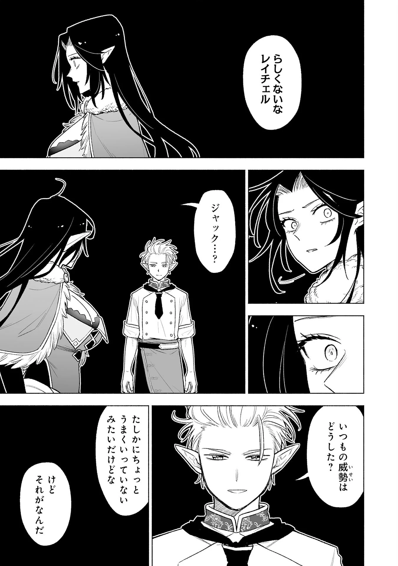 『廃品回収』スキルで手に入れた訳ありチート魔剣が最強すぎる件 ～役立たずと捨てられた俺は、異世界のガラクタたちと成り上がる～ 第19話 - 29