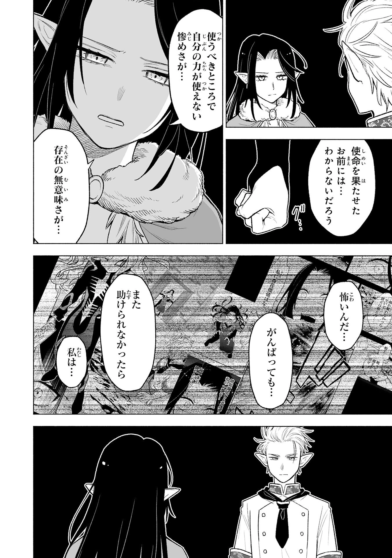 『廃品回収』スキルで手に入れた訳ありチート魔剣が最強すぎる件 ～役立たずと捨てられた俺は、異世界のガラクタたちと成り上がる～ 第19話 - 30