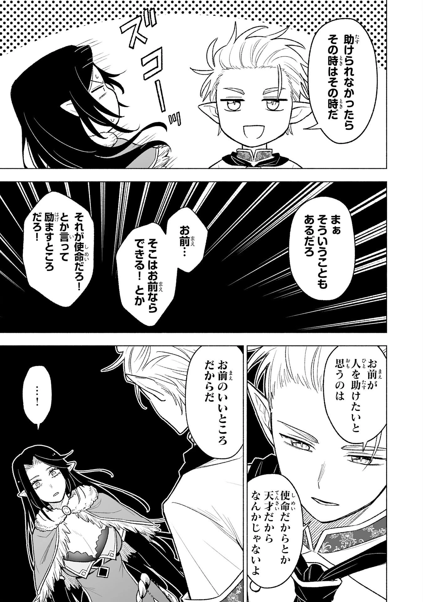 『廃品回収』スキルで手に入れた訳ありチート魔剣が最強すぎる件 ～役立たずと捨てられた俺は、異世界のガラクタたちと成り上がる～ 第19話 - 31