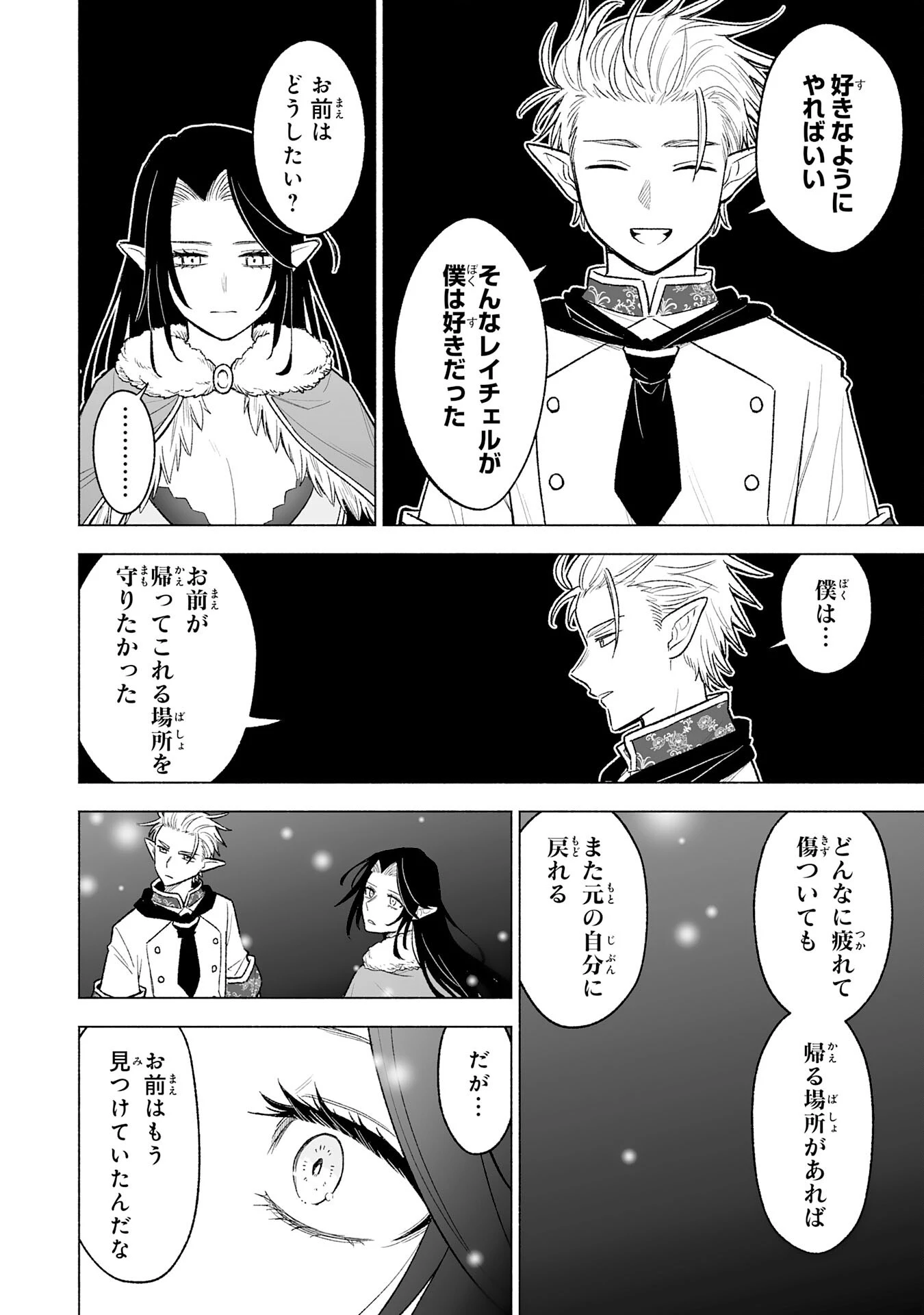 『廃品回収』スキルで手に入れた訳ありチート魔剣が最強すぎる件 ～役立たずと捨てられた俺は、異世界のガラクタたちと成り上がる～ 第19話 - 32