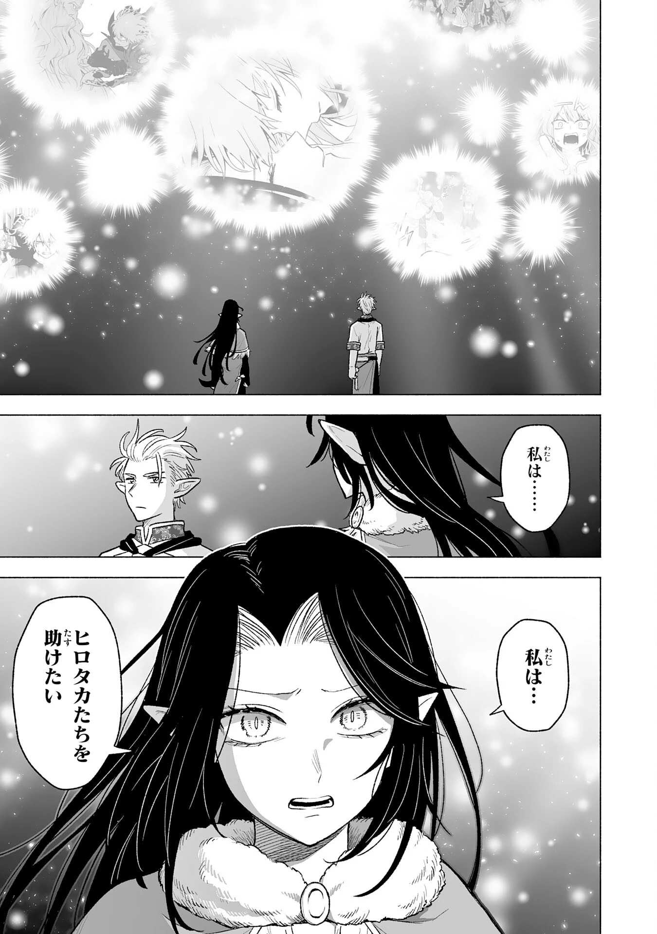 『廃品回収』スキルで手に入れた訳ありチート魔剣が最強すぎる件 ～役立たずと捨てられた俺は、異世界のガラクタたちと成り上がる～ 第19話 - 33