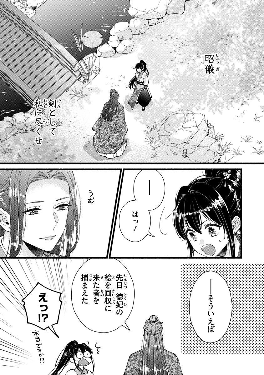 後宮の男装妃 〜謎解き娘は皇帝のお気に入り〜 第12話 - 1