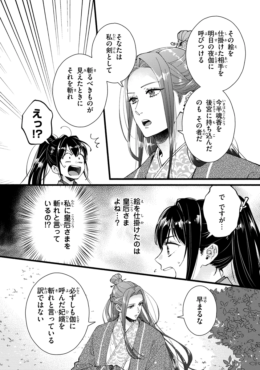 後宮の男装妃 〜謎解き娘は皇帝のお気に入り〜 第12話 - 2