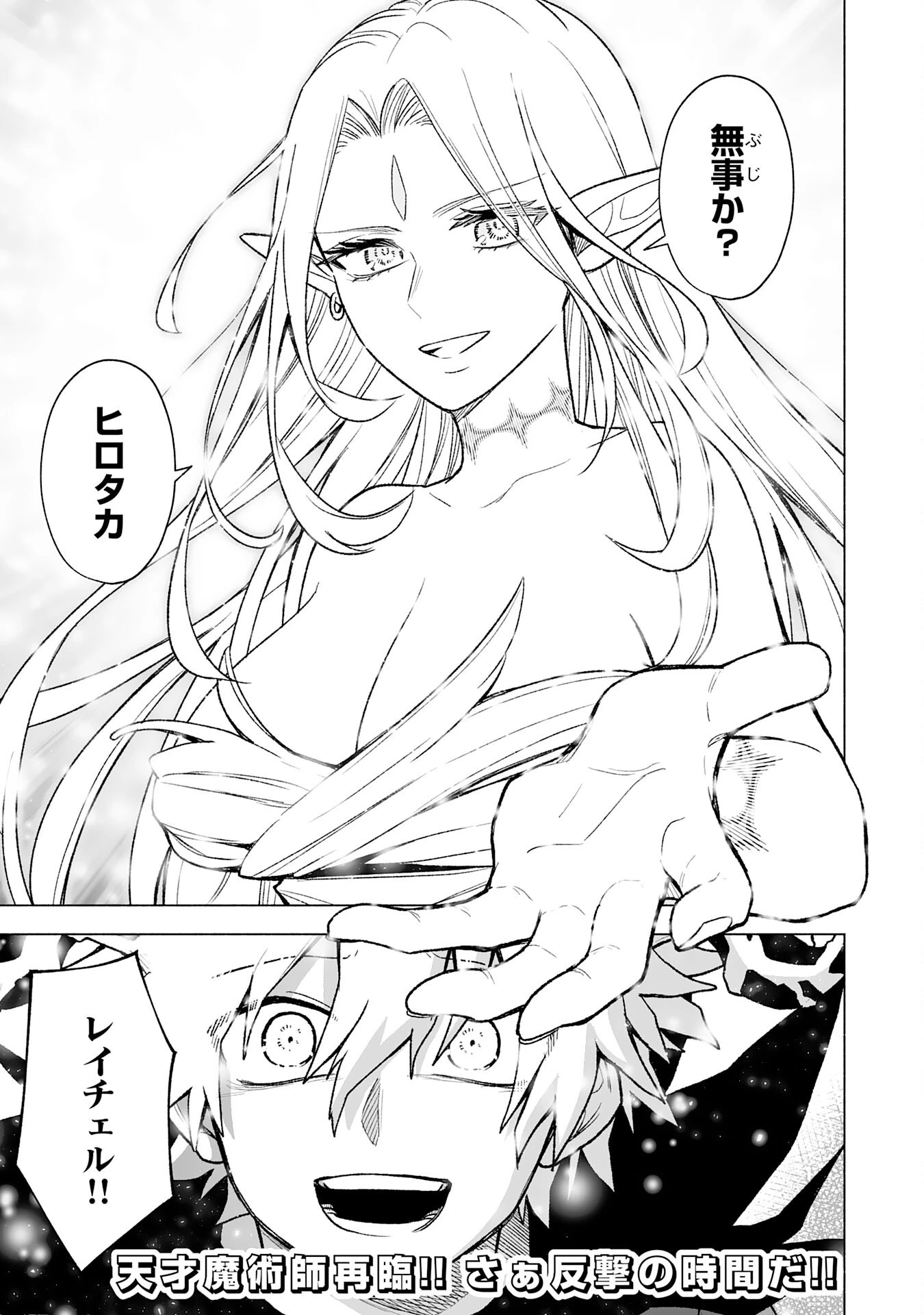 『廃品回収』スキルで手に入れた訳ありチート魔剣が最強すぎる件 ～役立たずと捨てられた俺は、異世界のガラクタたちと成り上がる～ 第19話 - 37
