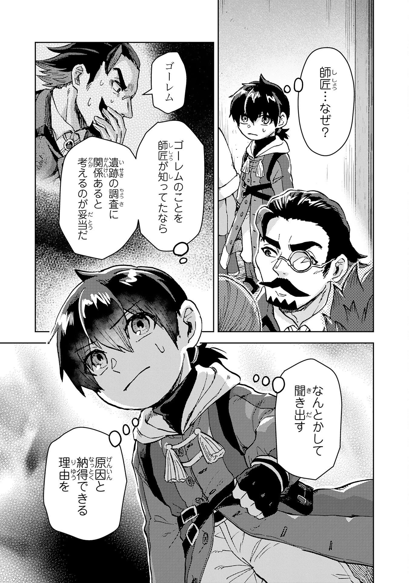 努力好きの天才錬金術師 第11話 - 3