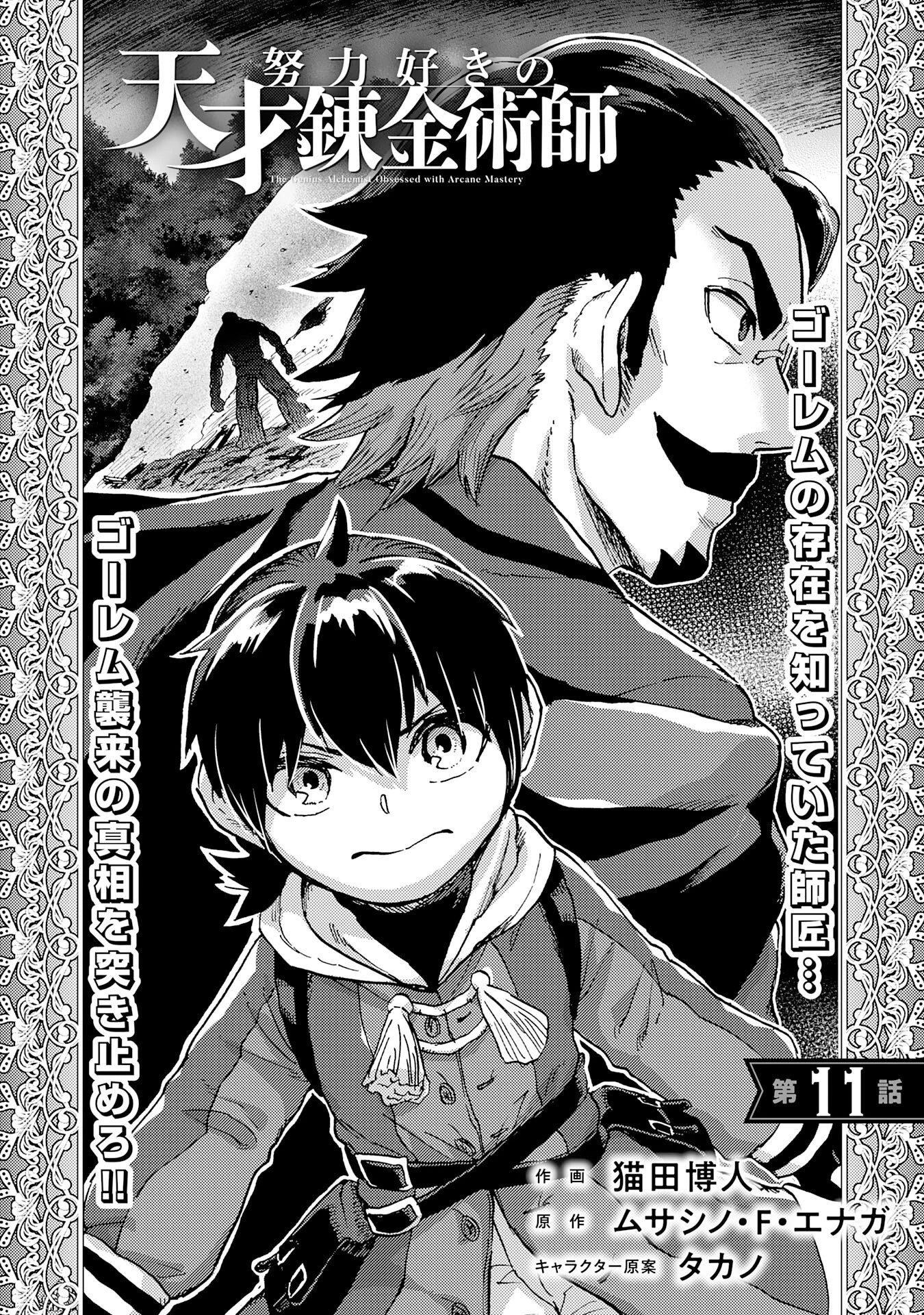 努力好きの天才錬金術師 第11話 - 4