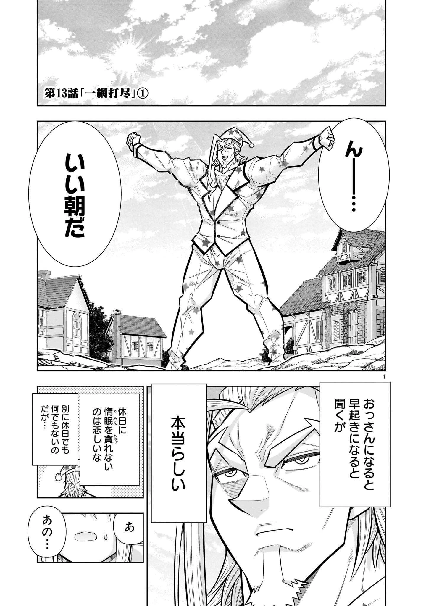 気づいたら無双ゲームの悪役将軍だった件。〜破滅ルートはぶっ壊す〜 第13話 - 1