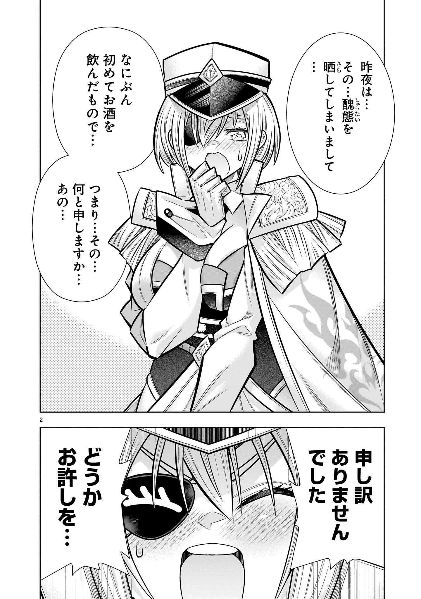 気づいたら無双ゲームの悪役将軍だった件。〜破滅ルートはぶっ壊す〜 第13話 - 2
