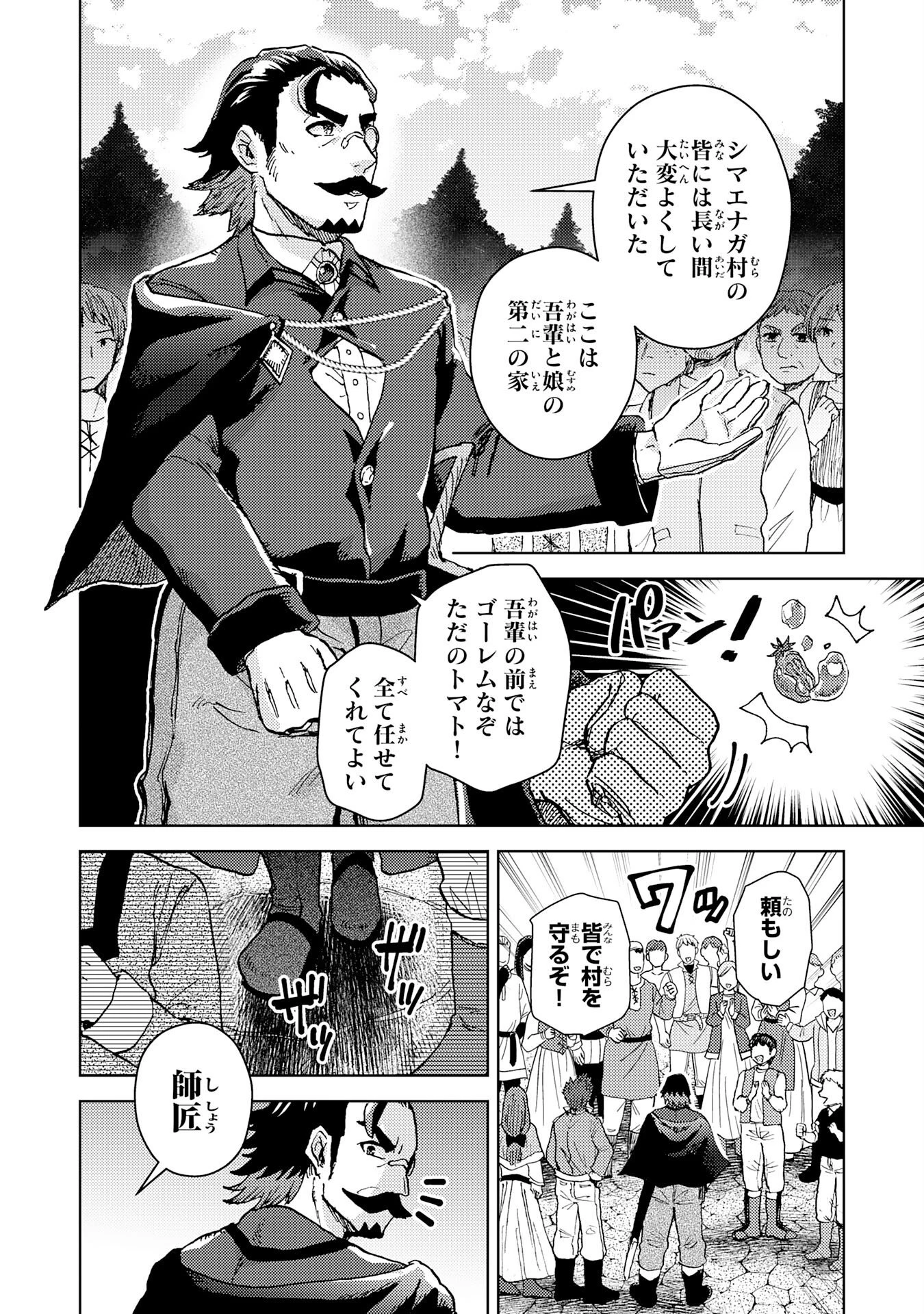 努力好きの天才錬金術師 第11話 - 6