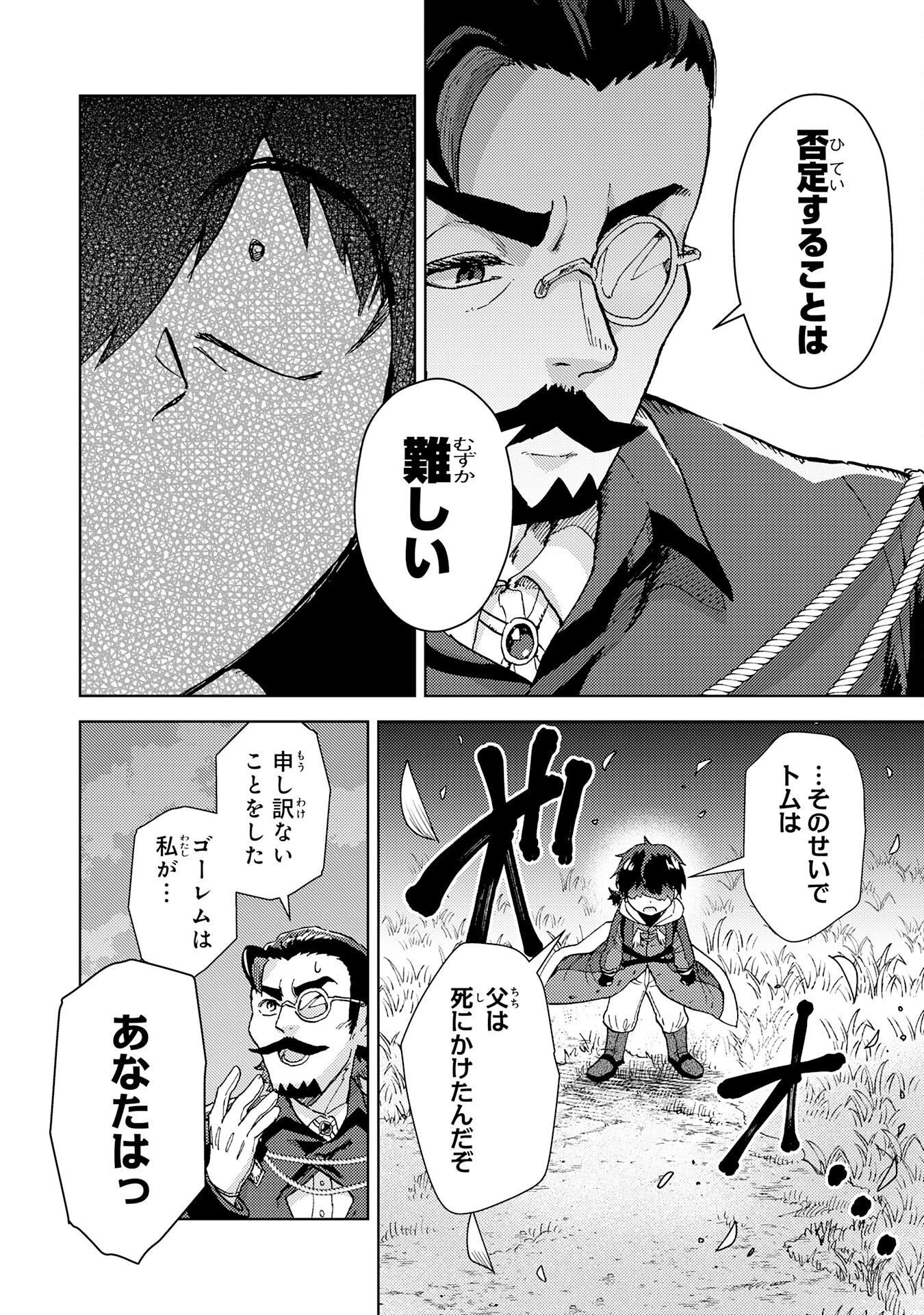 努力好きの天才錬金術師 第11話 - 10