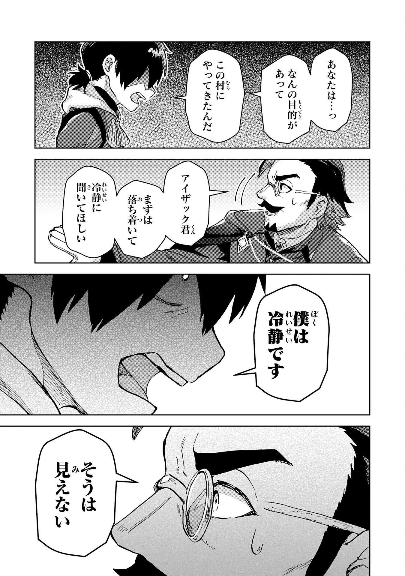 努力好きの天才錬金術師 第11話 - 11