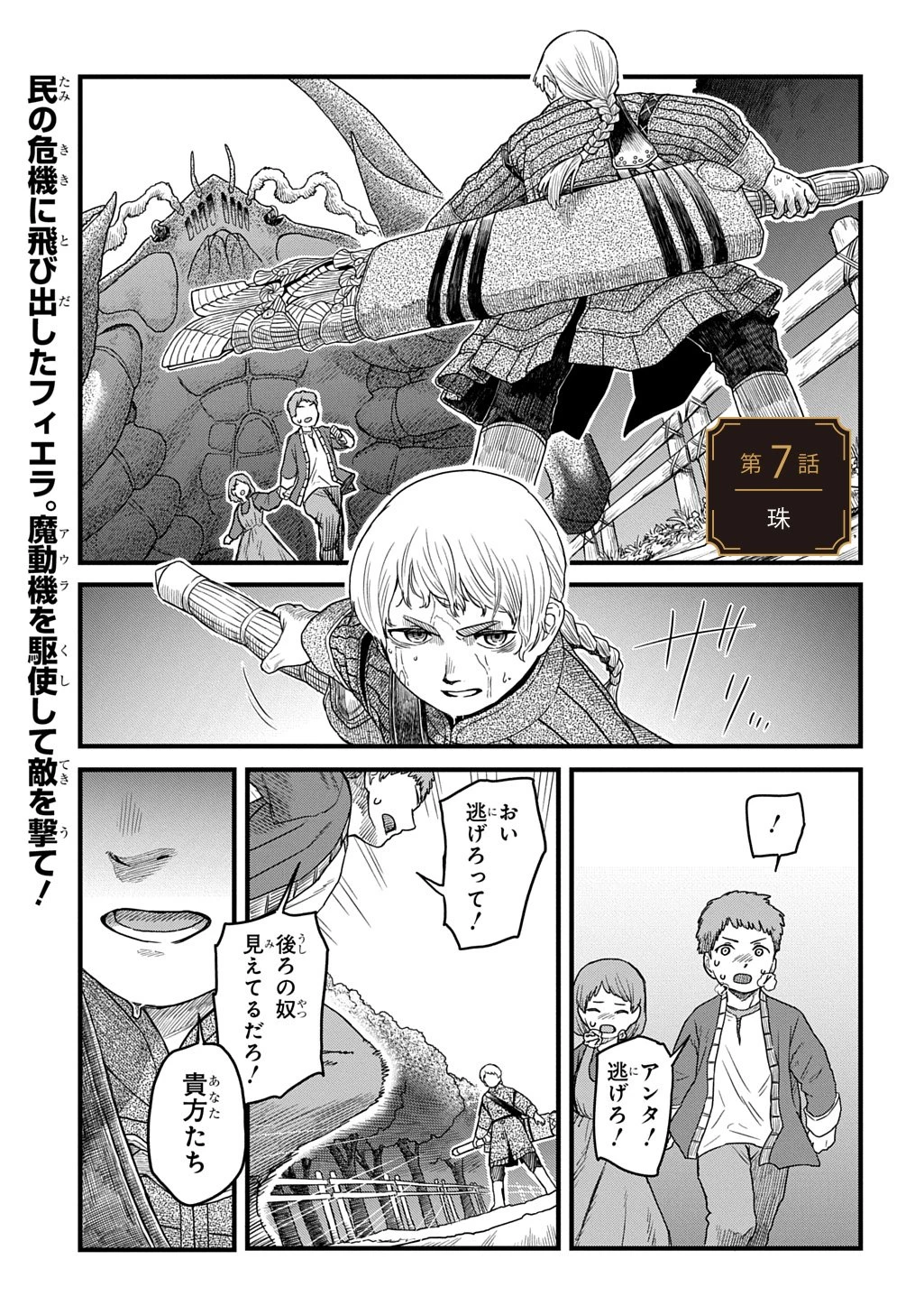 竜伐のフィエラ 第7話 - 1