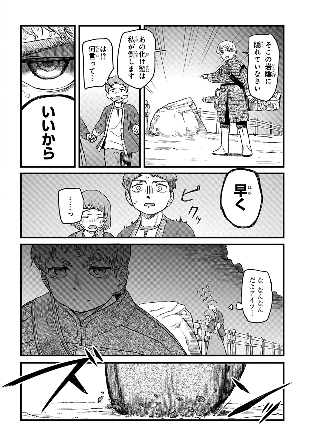 竜伐のフィエラ 第7話 - 2