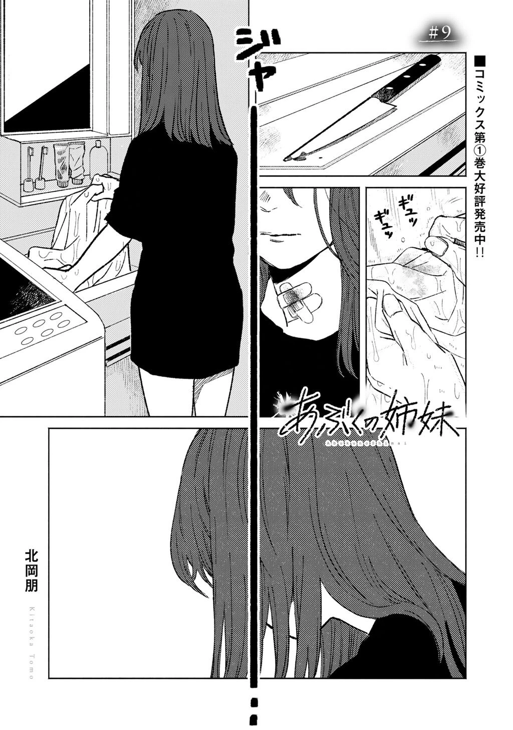 あぶくの姉妹 第9話 - 1