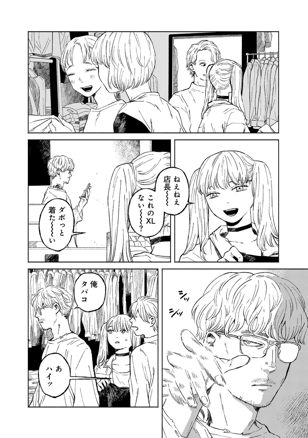 あぶくの姉妹 第9話 - 2