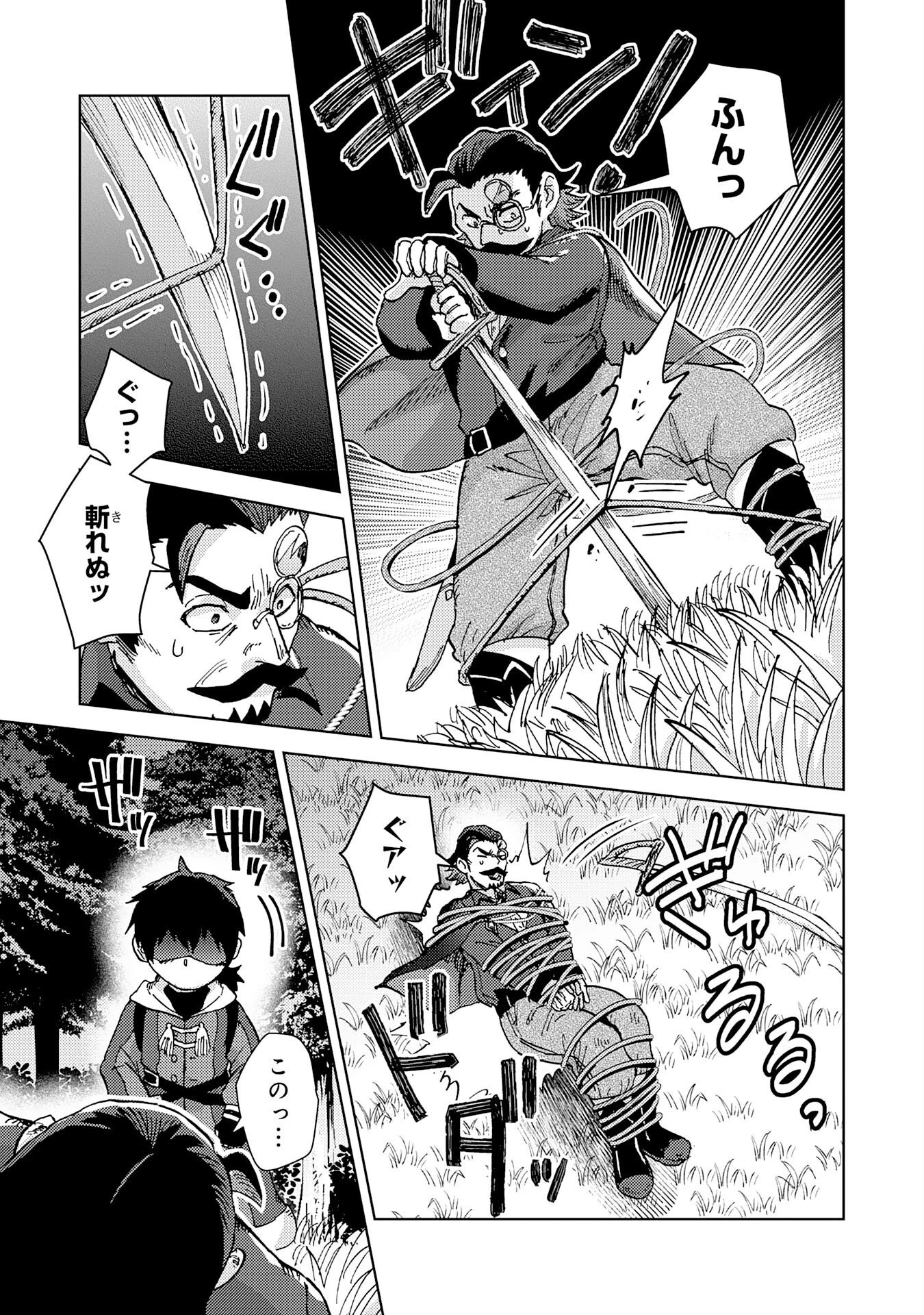 努力好きの天才錬金術師 第11話 - 19
