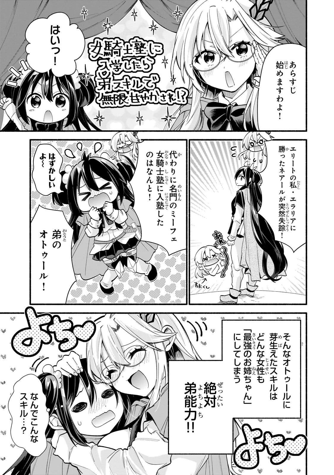 女騎士塾に入学したら、弟スキルで無限甘やかされ!? 第6話 - 1
