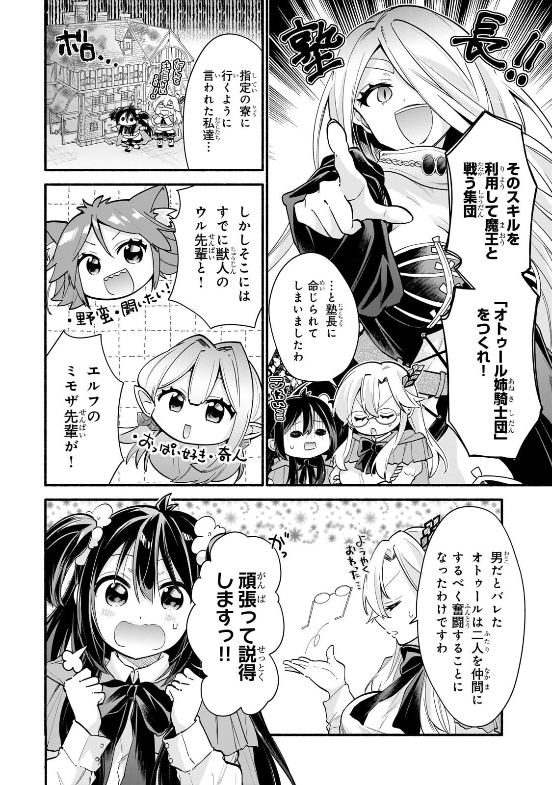 女騎士塾に入学したら、弟スキルで無限甘やかされ!? 第6話 - 2