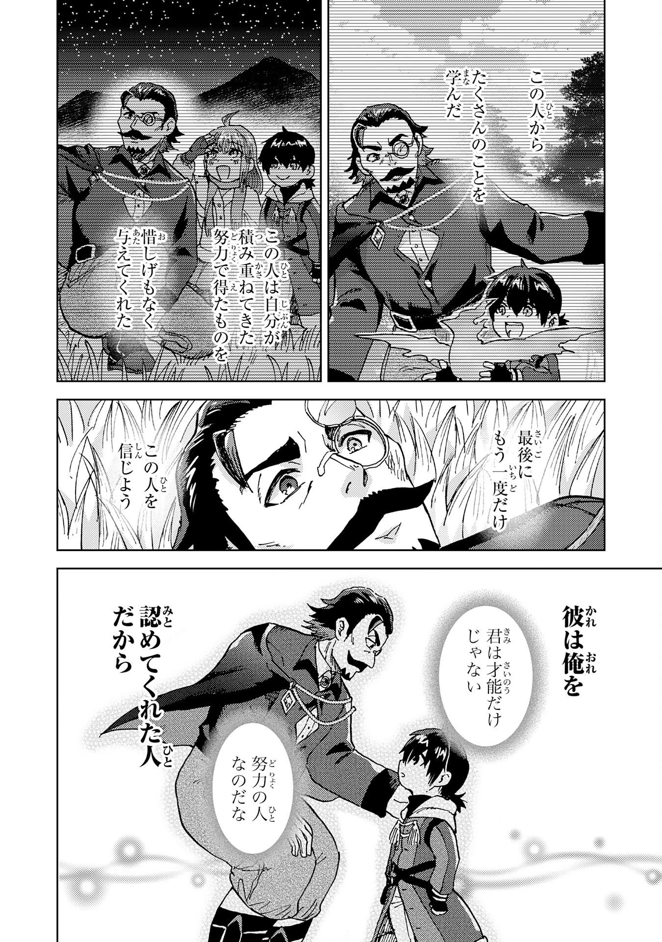 努力好きの天才錬金術師 第11話 - 22