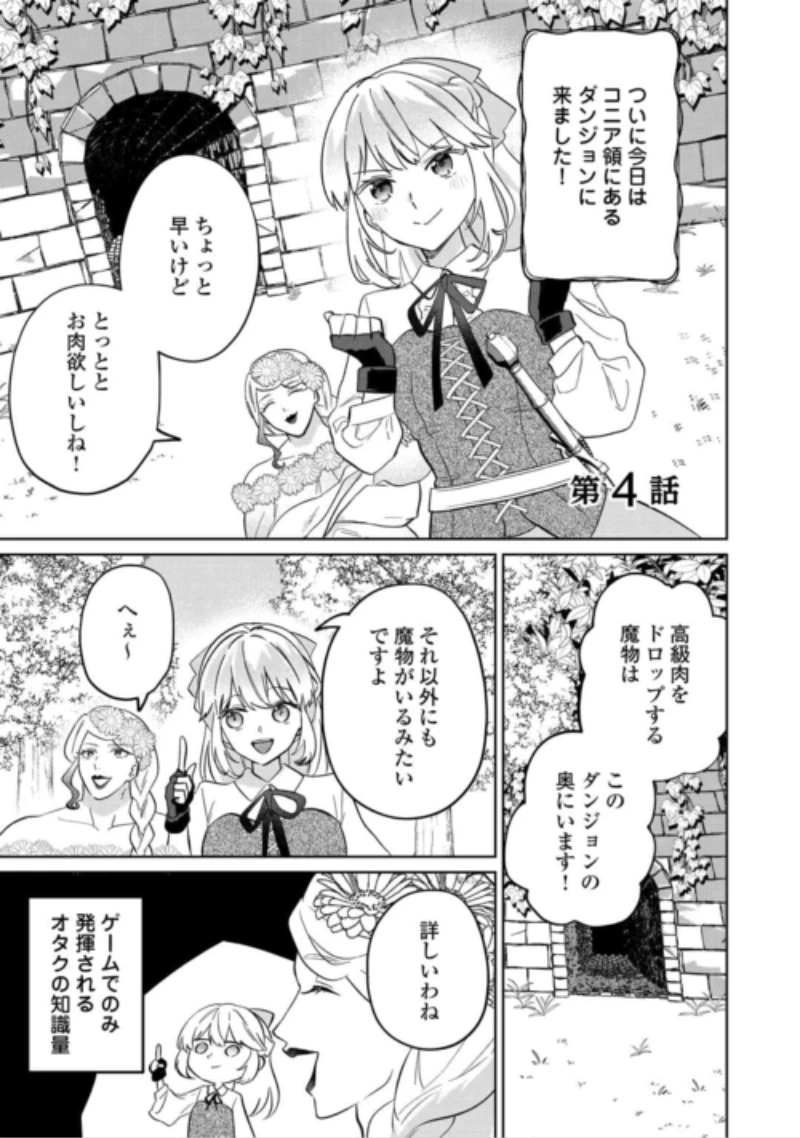 『ざまぁ』エンドを迎えましたが、前世を思い出したので旦那様と好きに生きます! 第4話 - 1
