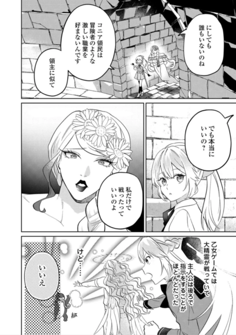 『ざまぁ』エンドを迎えましたが、前世を思い出したので旦那様と好きに生きます! 第4話 - 2