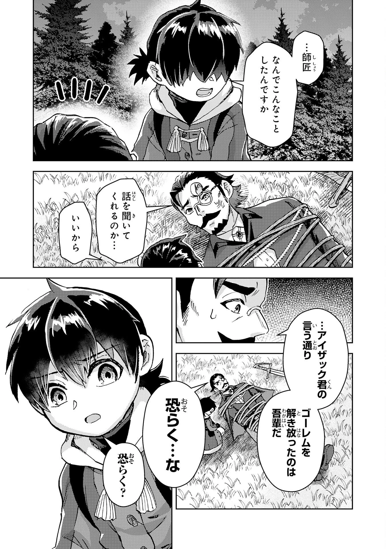 努力好きの天才錬金術師 第11話 - 23