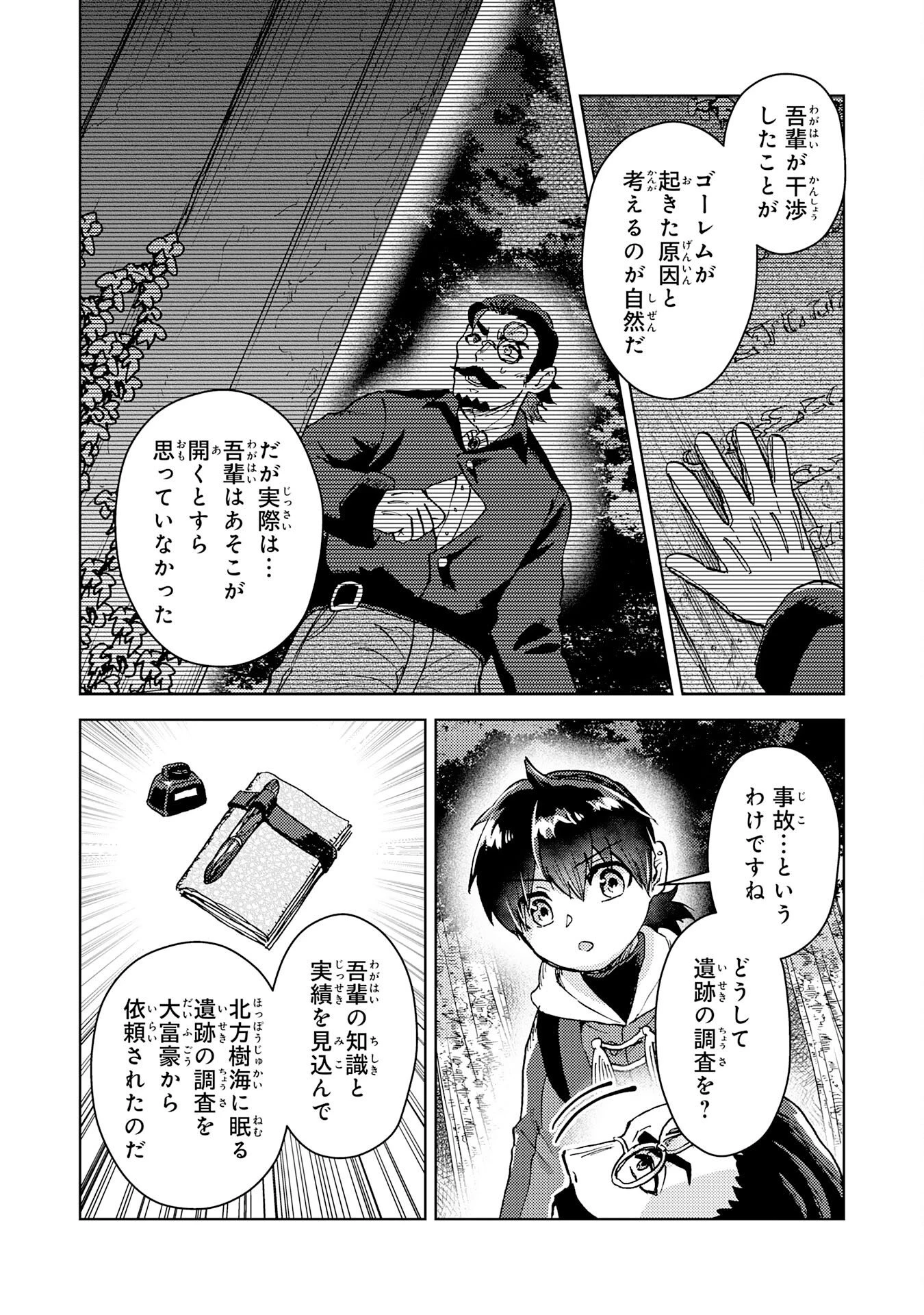 努力好きの天才錬金術師 第11話 - 24