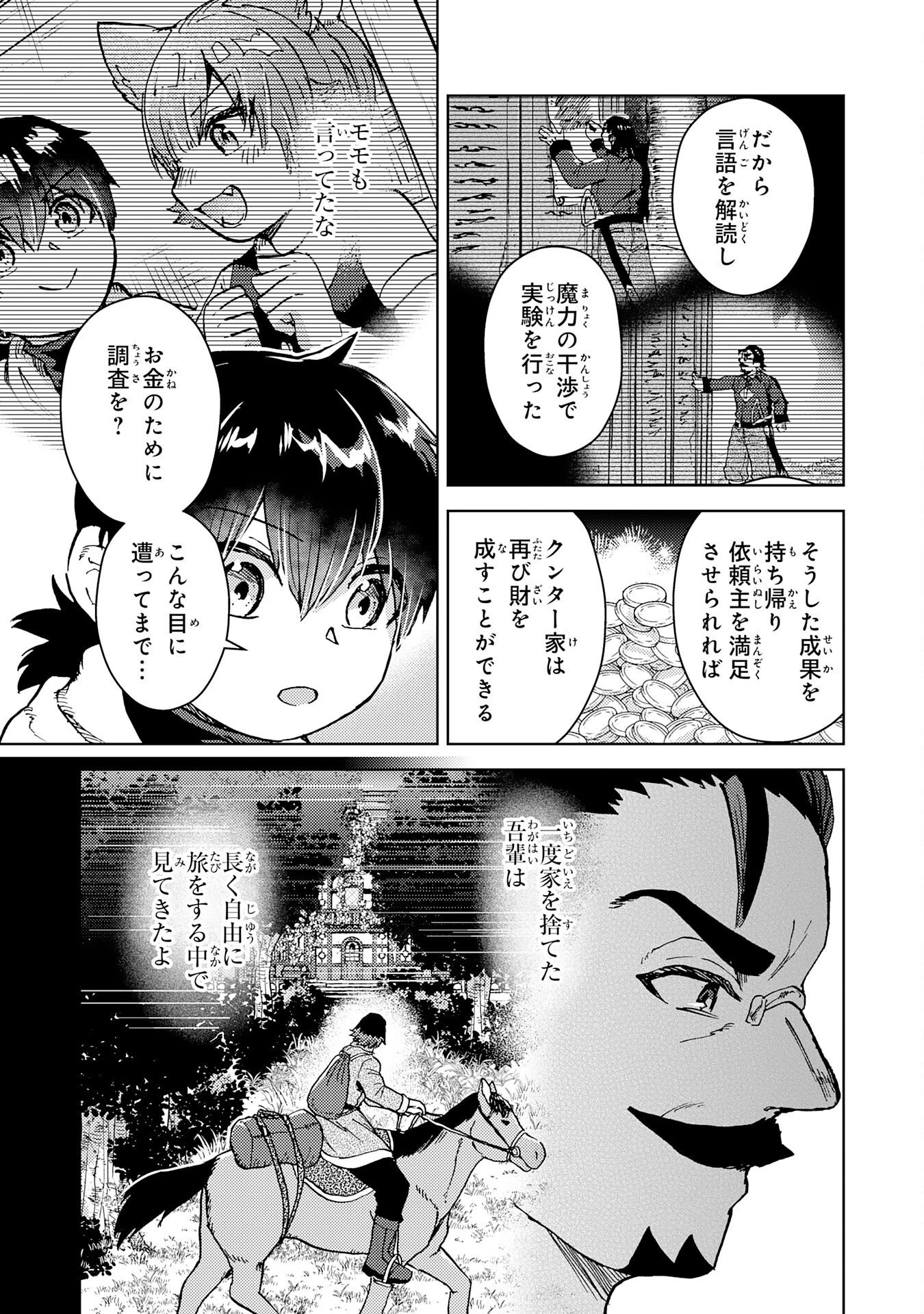 努力好きの天才錬金術師 第11話 - 25