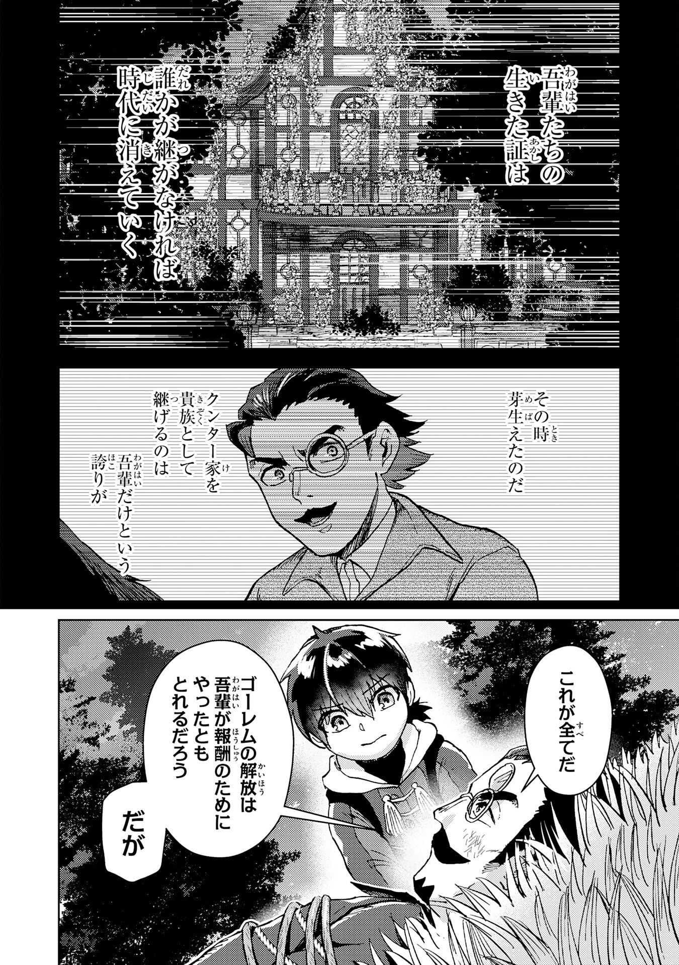 努力好きの天才錬金術師 第11話 - 26