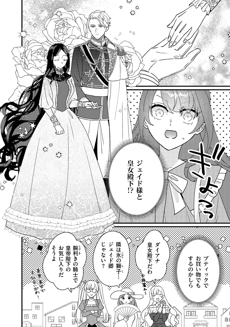 幸せなのでお構いなく!恋愛指南書頼みの次期公爵さまは、逃げる婚約者をつかまえたい 第3話 - 2