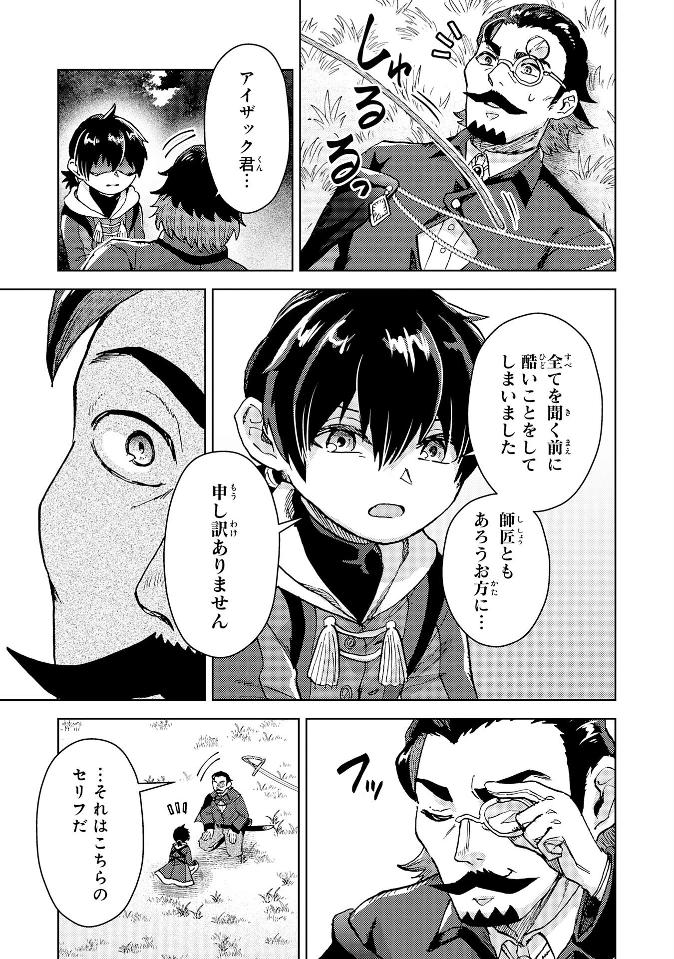 努力好きの天才錬金術師 第11話 - 29