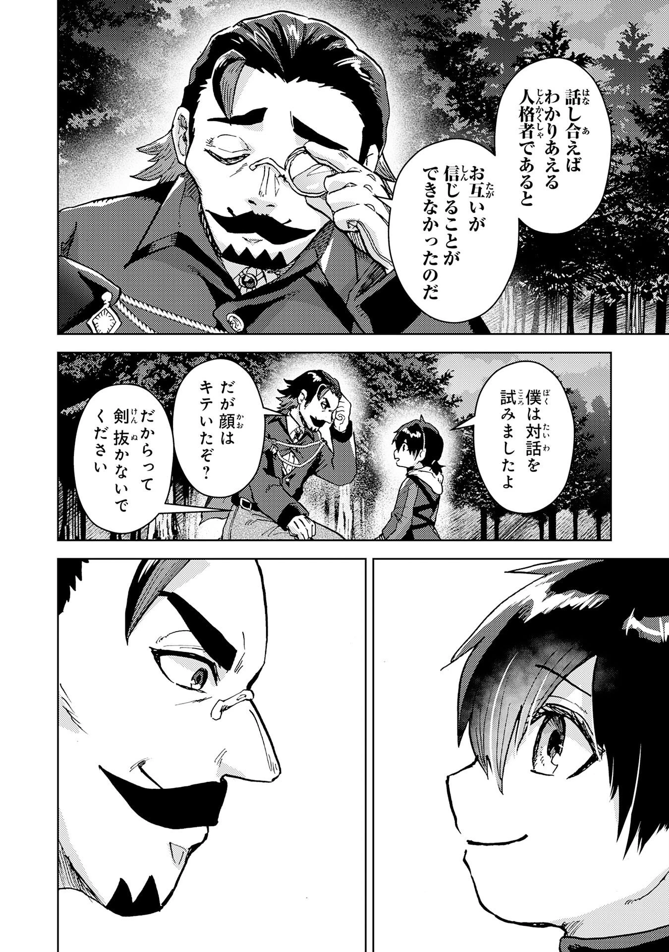 努力好きの天才錬金術師 第11話 - 30