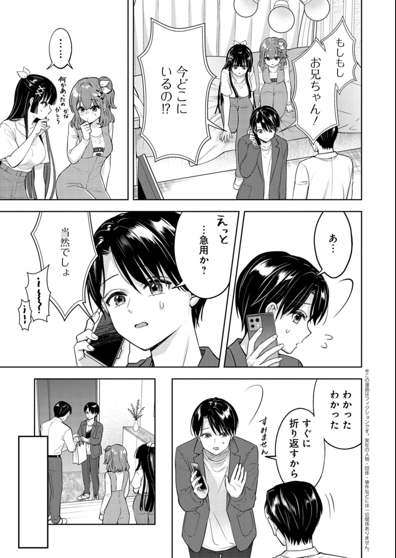 倒れた婦人を救ったご褒美は、娘の美人双子とのお付き合いでした。 第8話 - 1