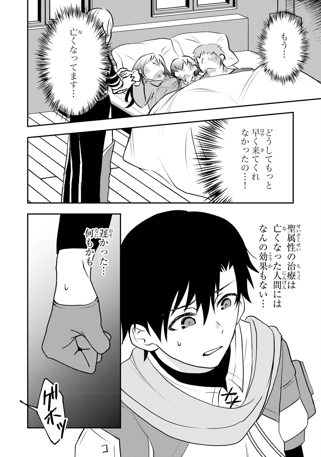 聖属性ヒーラーは女騎士団の助っ人回復術師をやってます 第7話 - 2