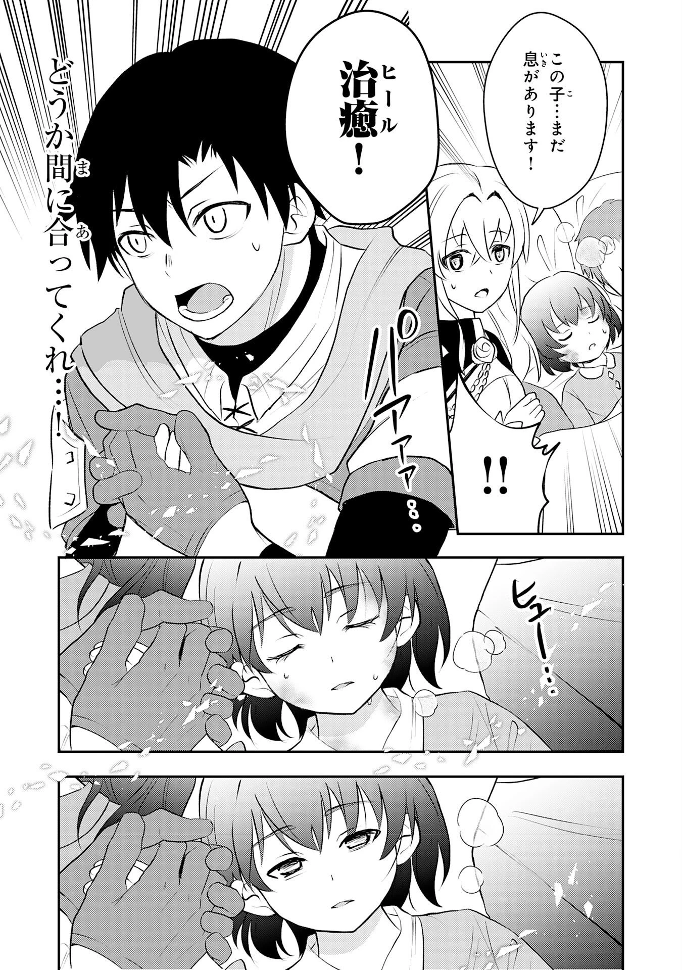 聖属性ヒーラーは女騎士団の助っ人回復術師をやってます 第7話 - 3