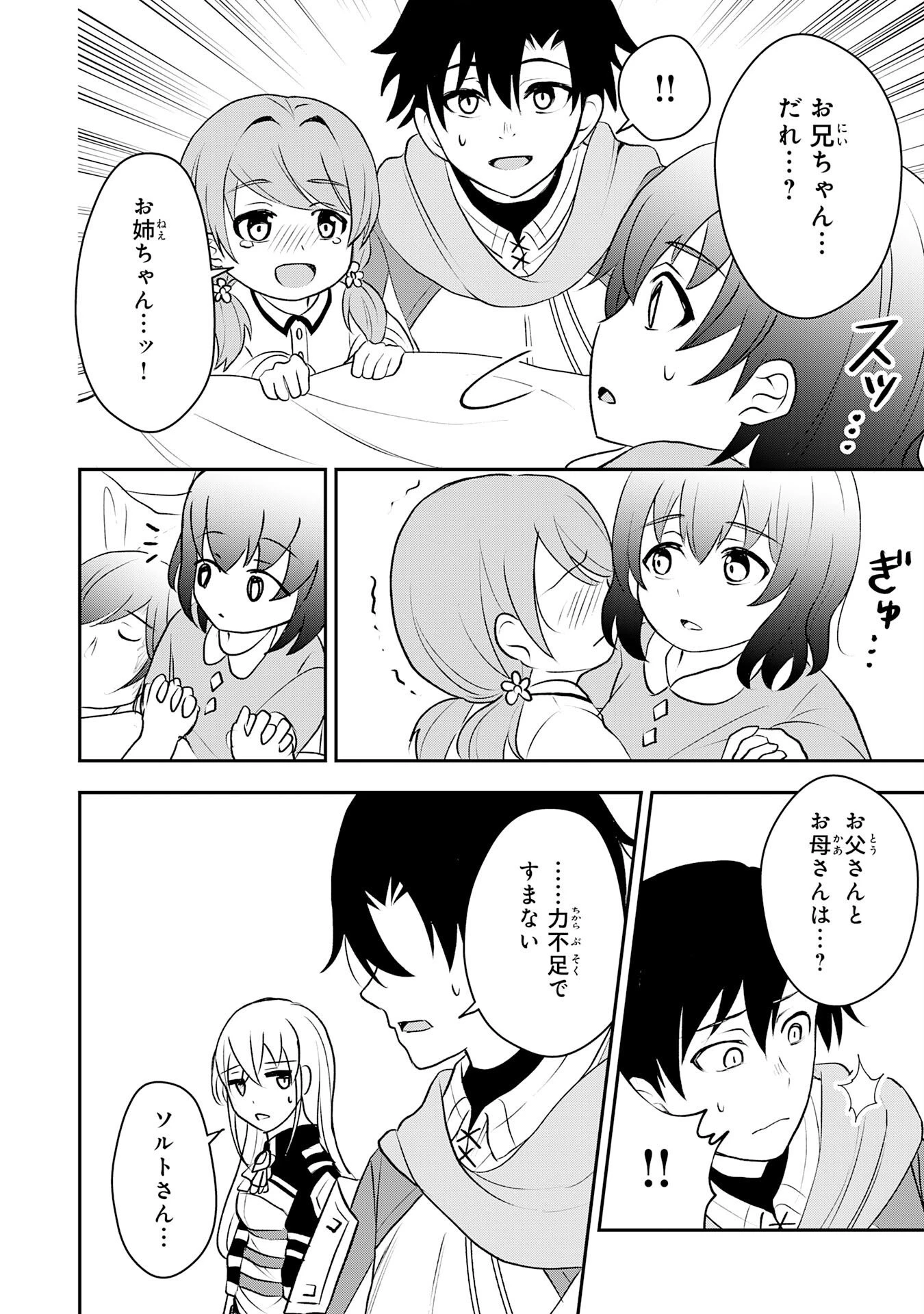 聖属性ヒーラーは女騎士団の助っ人回復術師をやってます 第7話 - 4