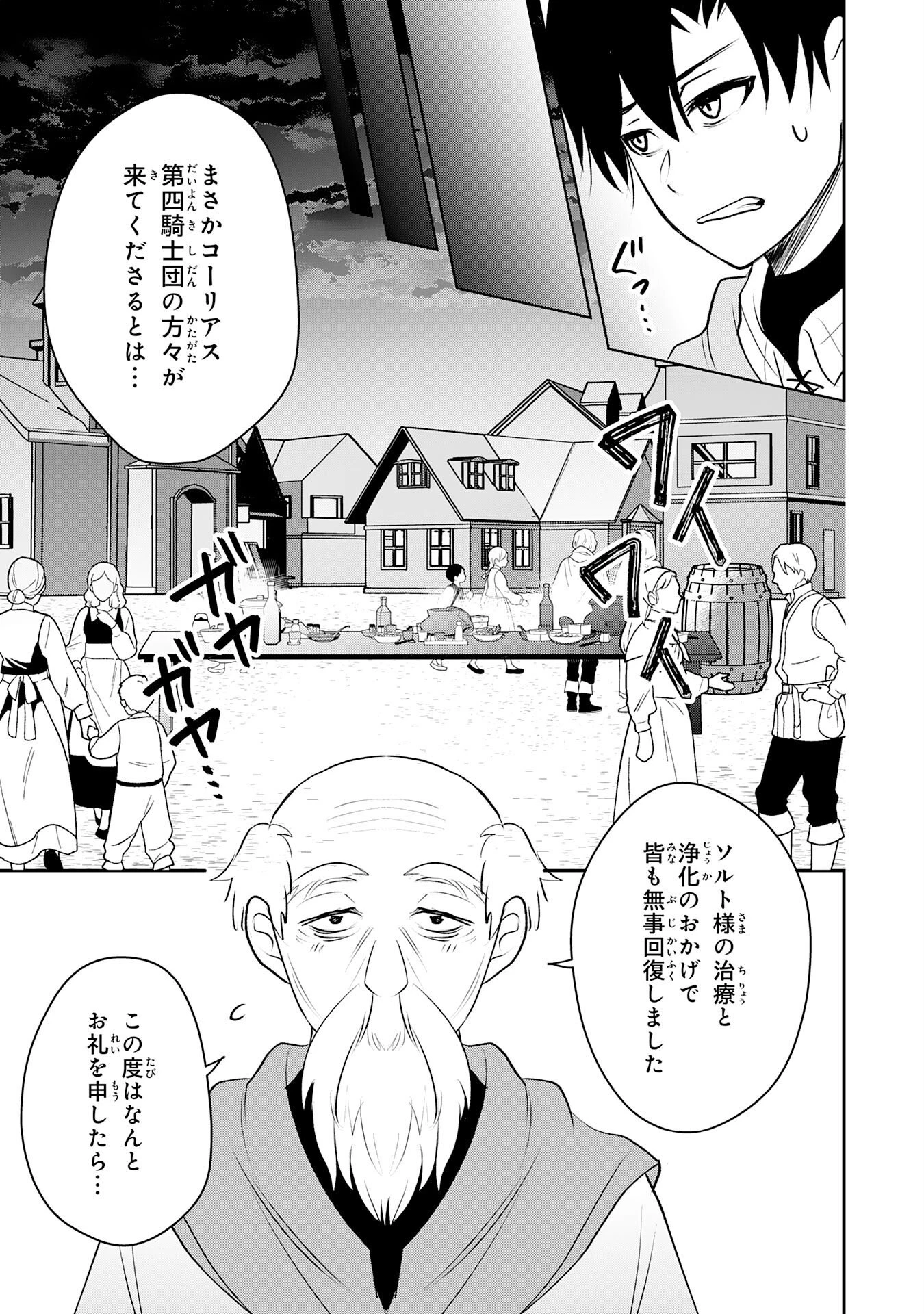 聖属性ヒーラーは女騎士団の助っ人回復術師をやってます 第7話 - 5
