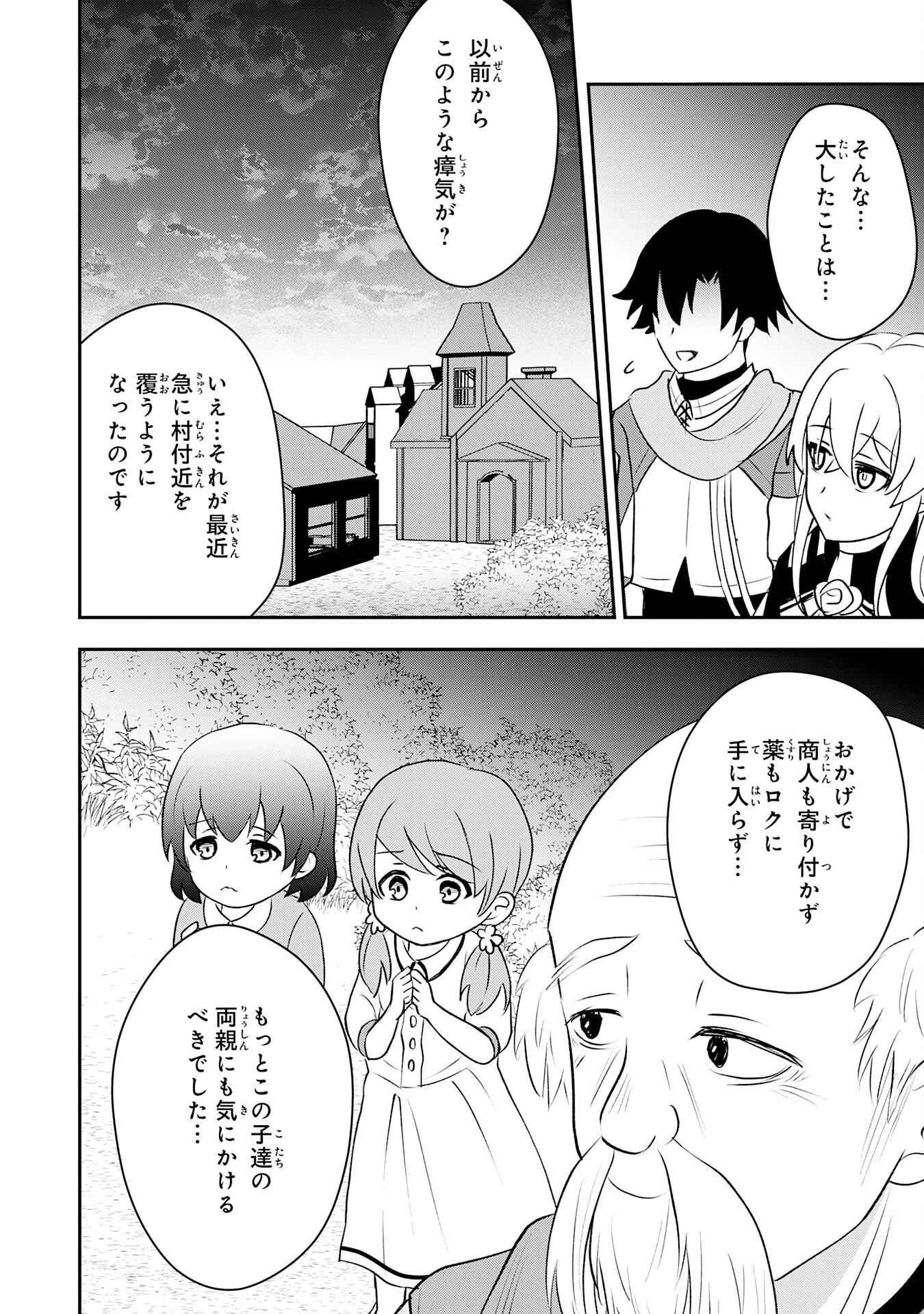 聖属性ヒーラーは女騎士団の助っ人回復術師をやってます 第7話 - 6