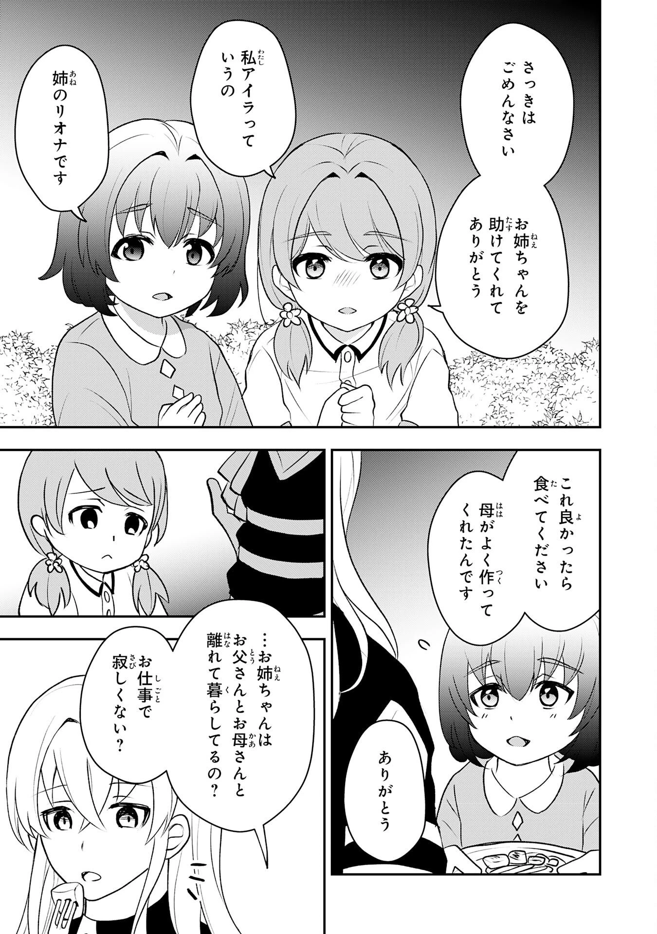 聖属性ヒーラーは女騎士団の助っ人回復術師をやってます 第7話 - 7