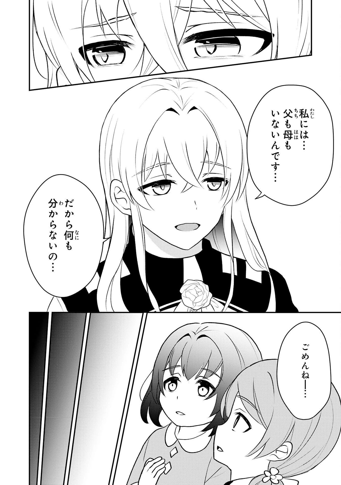聖属性ヒーラーは女騎士団の助っ人回復術師をやってます 第7話 - 8