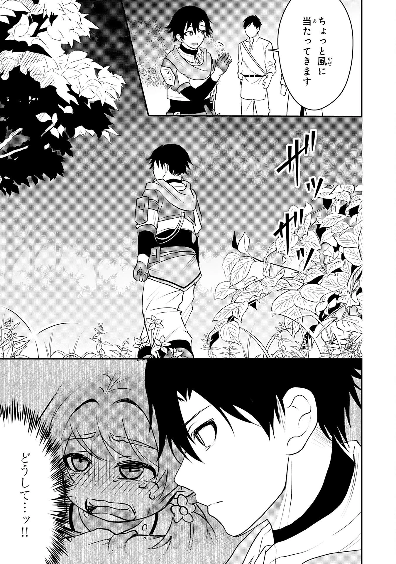 聖属性ヒーラーは女騎士団の助っ人回復術師をやってます 第7話 - 9