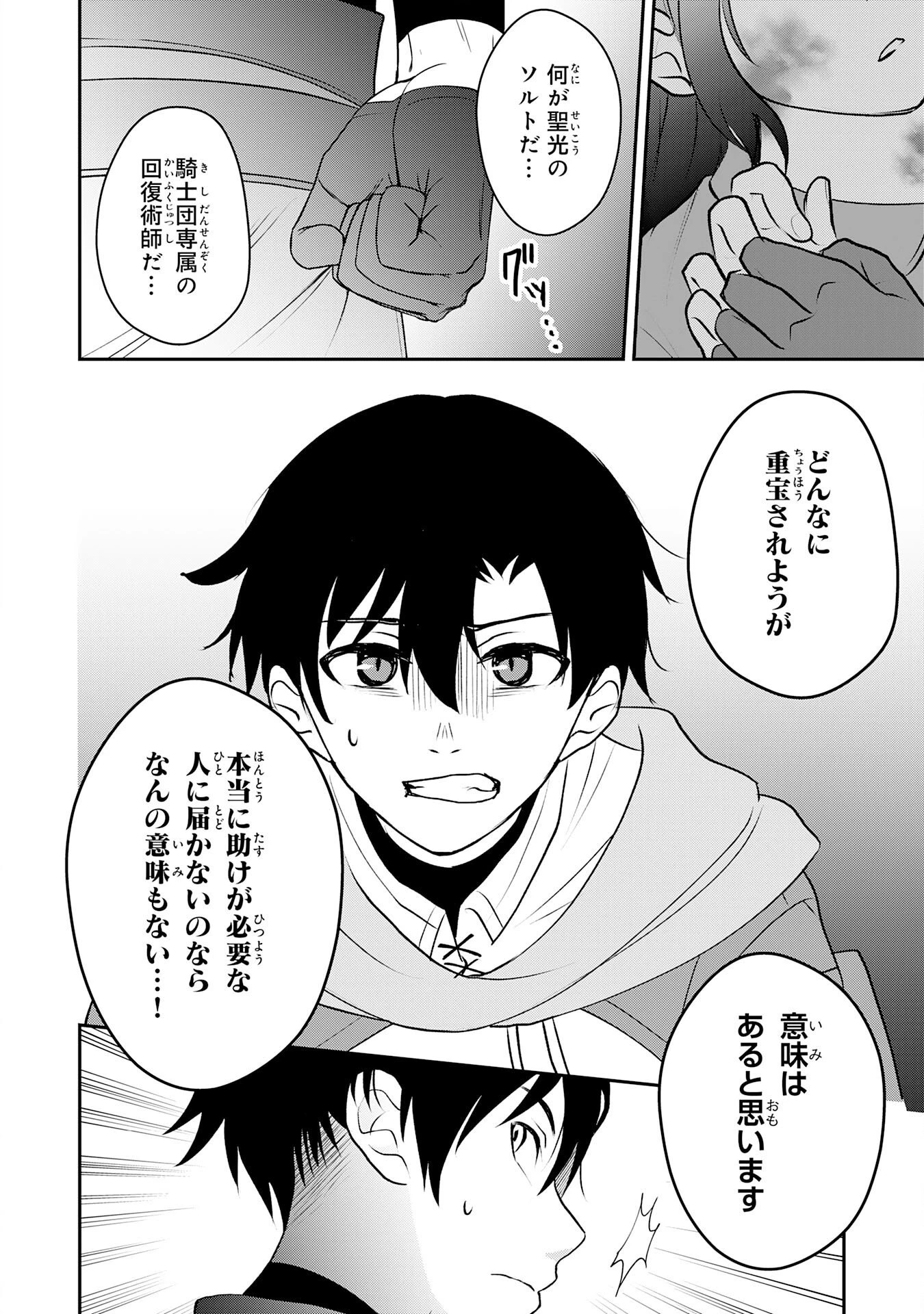 聖属性ヒーラーは女騎士団の助っ人回復術師をやってます 第7話 - 10