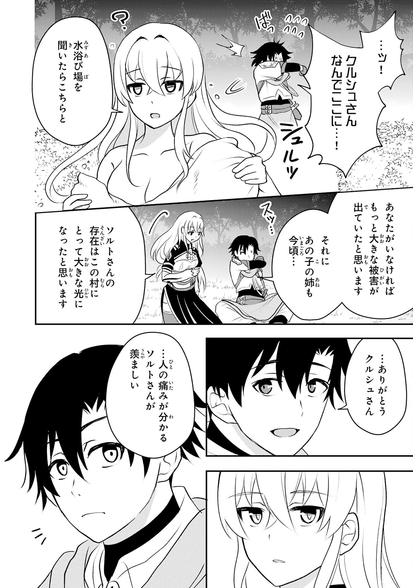聖属性ヒーラーは女騎士団の助っ人回復術師をやってます 第7話 - 12