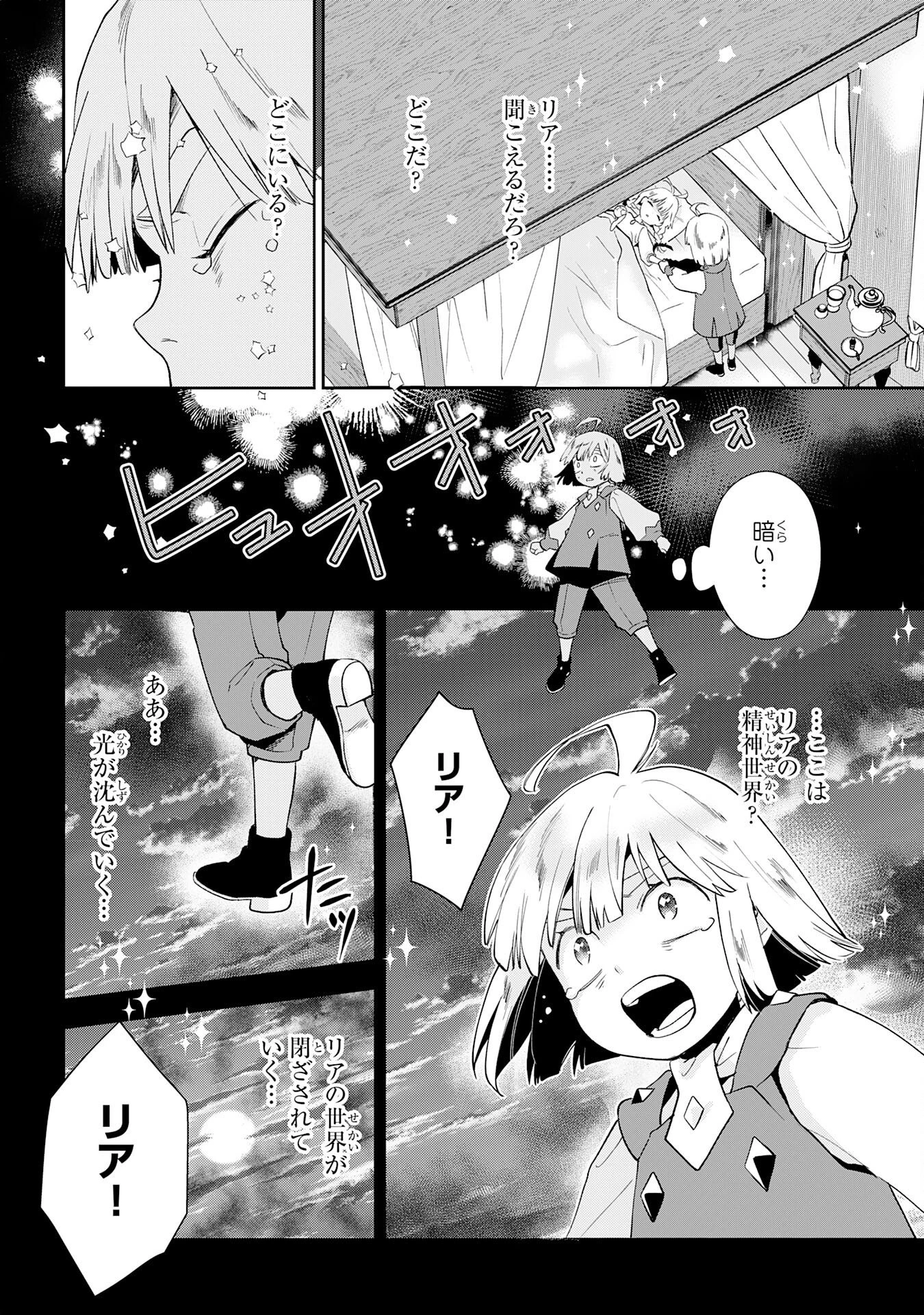 モブ魂～下っ端ザコキャラに転生したので、ゲーム知識で無双したら最強パーティができました～ 第5話 - 2