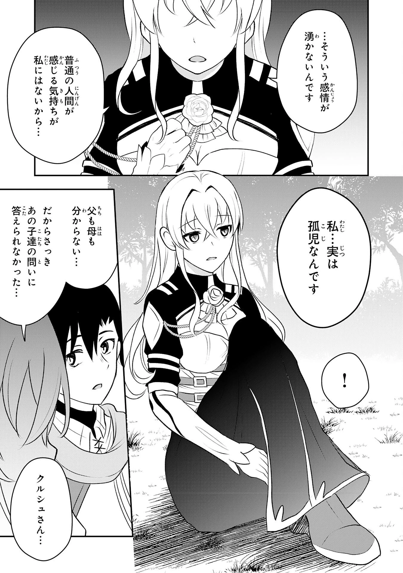 聖属性ヒーラーは女騎士団の助っ人回復術師をやってます 第7話 - 13