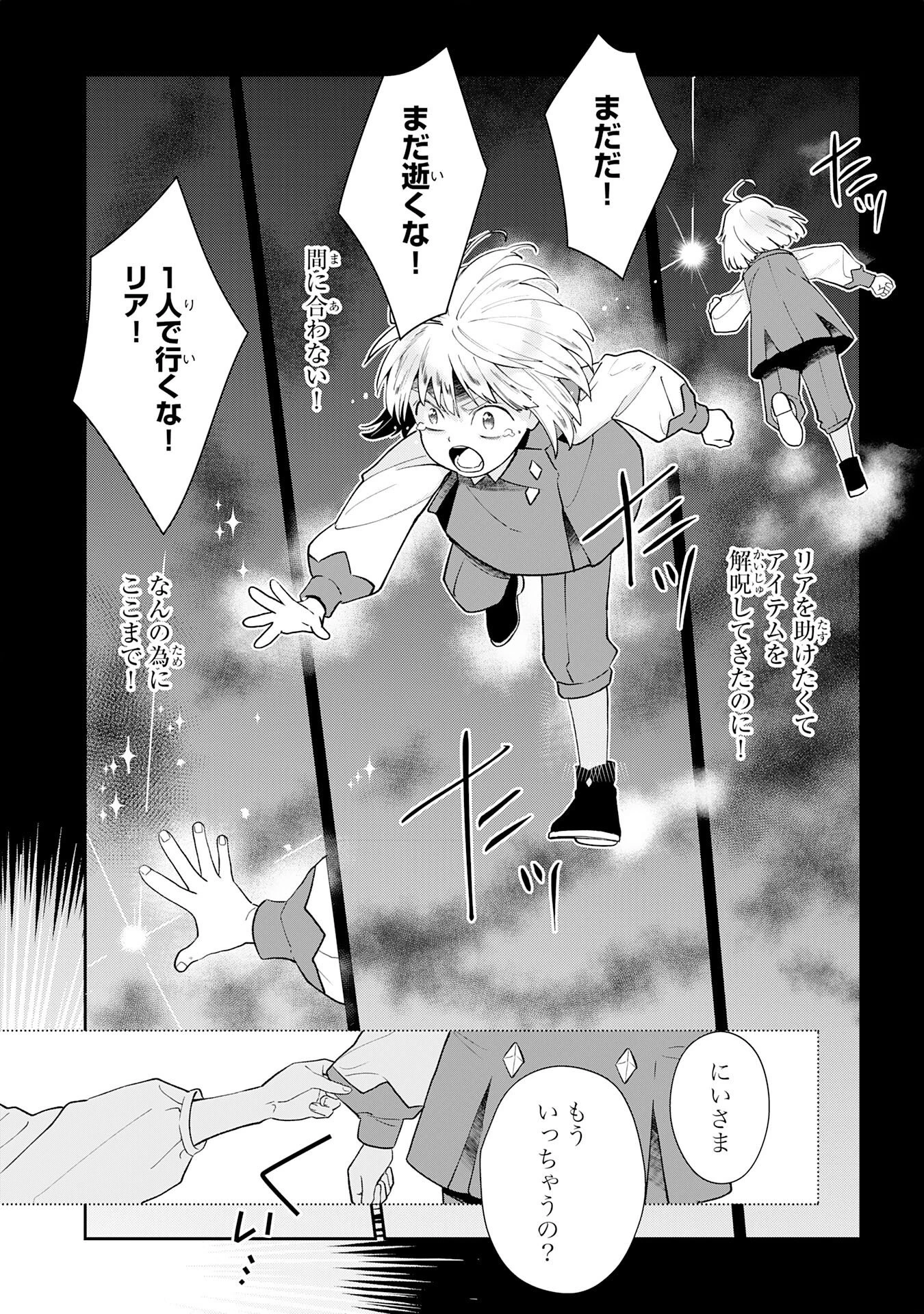 モブ魂～下っ端ザコキャラに転生したので、ゲーム知識で無双したら最強パーティができました～ 第5話 - 3