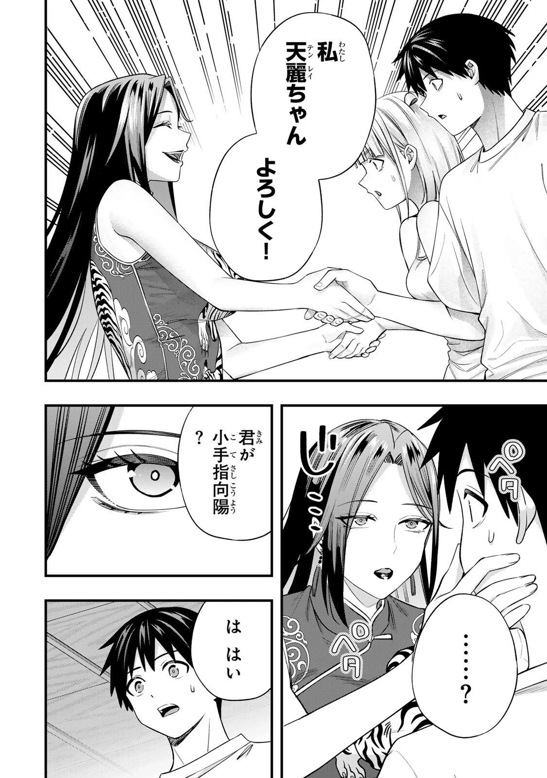 さわらないで小手指くん 第157話 - 2
