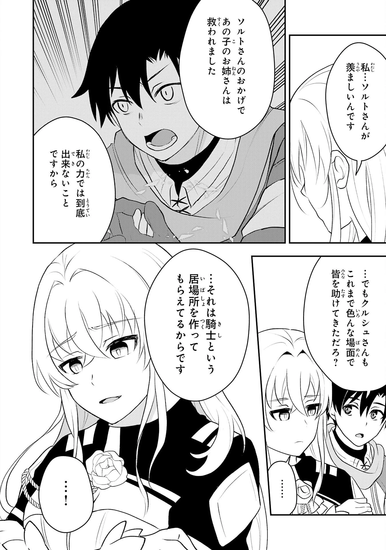 聖属性ヒーラーは女騎士団の助っ人回復術師をやってます 第7話 - 14